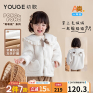 幼歌（YOUGE）嬰幼兒蕾絲花邊翻領(lǐng)外衣立體小耳朵加絨柔暖毛絨外套潮 米白 110 cm