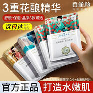 百雀羚（PECHOIN）三生花面膜貼 補水保濕滋潤提亮膚色煙酰胺睡眠免洗40-50歲護膚品 三生花繽紛組合【共40片】