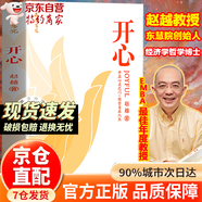 【官方正版】馮唐錦囊新書(shū) 贈風(fēng)琴折頁(yè)金句給女性的人生開(kāi)掛之書(shū) 布衣叩命 以身入局 趙越教授：開(kāi)心 解鎖幸福人生解鎖幸福人生改變 【單本】開(kāi)心