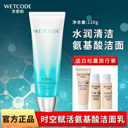 水密碼時(shí)空賦活細膚水保濕補水爽膚提拉抗皺化妝水護膚潔面精華眼部男女 【時(shí)空賦活】氨基酸潔面120g