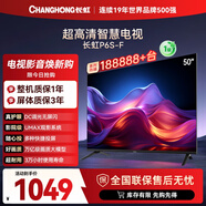 長(cháng)虹電視50P6S-F 50英寸 HDR 一鍵看直播 平板液晶LED電視機 家電以舊換新國家補貼20%