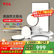 TCL照明 LED客廳燈現代簡(jiǎn)約大氣客廳大燈吸頂燈 知玉系列黑
