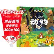 可愛(ài)的動(dòng)物 精裝兒童3D立體翻翻書(shū)寶寶益智早教撕不爛科普玩具書(shū)幼兒認知小百科上書(shū)香節閱讀節 