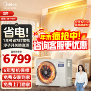 美的（Midea）中央空調風(fēng)管機一拖一3匹一級能效樂(lè )享4代 星光旗艦版 全屋智聯(lián) 一價(jià)全包 3匹 一級能效全新升級 樂(lè )享4代（26-40㎡）