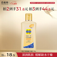 百雀羚甘油一號護膚啫喱170g維C甘油臉部護膚補水保濕滋潤新年禮物