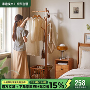 家逸實(shí)木臥室落地掛衣架家用小型衣架立式可移動(dòng)置物架衣帽架