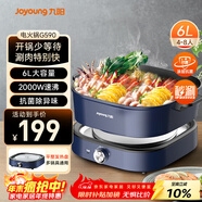九陽(yáng)（Joyoung）電火鍋6L大容量2000W大火力超快家用分體秒涮火鍋專(zhuān)用鍋火鍋鍋電熱鍋涮烤鍋HG60-G590