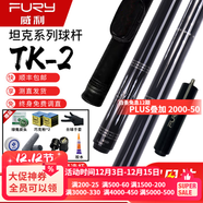 威利臺球桿梅林法杖二代大頭黑刃兵主火云起源永恒明月威力tw斷月 威利TK坦克2光把+高級7孔桿包+高級配件全套