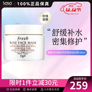 馥蕾詩(shī)（Fresh）玫瑰密集保濕睡眠面膜100ml鎖水補水生日送女友送禮物 100ml