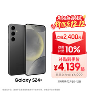 三星Samsung Galaxy S24+ AI手機 5000萬(wàn)像素 游戲手機 拍照手機 12GB+256GB 水墨黑 國家政府補貼