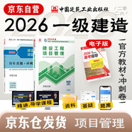 一建教材2026全套 一級建造師2026教材+歷年真題沖刺試卷 建設工程項目管理 單科2本套 中國建筑工業(yè)出版社含2025年真題