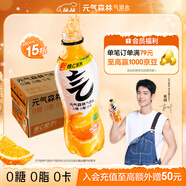 元氣森林【肖戰同款】0糖0脂0卡 氣泡水碳酸飲料維C橙味480mL*15瓶 