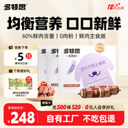 多特思（DOTUS）全價(jià)狗濕糧成犬 鮮肉狗糧主糧10kg