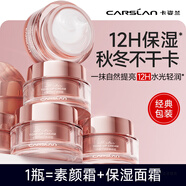 卡姿蘭（Carslan）明星素顏霜懶人面霜妝前補水保濕提亮遮瑕裸妝#經(jīng)典版50g新年禮物