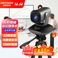 ?？低曇曨l會(huì )議攝像頭電腦外置usb攝像機1080P高清云臺變焦直播教學(xué)培訓 1080P跟隨+12倍DS-UVC-V102(B) 標配