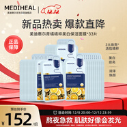 美迪惠爾青橘精粹美白煥亮面膜美白保濕面膜男女*33片禮物出游必備