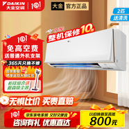 大金空調變頻掛機空調 康達氣流 新國標 壁掛式 冷暖家用臥室 冷暖舒適靜音 Daikin 以舊換新 R系列 大2匹 二級能效R250白