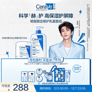 適樂(lè )膚【張凌赫同款】乳霜修護CP(C乳473ml+C霜454g)明星限定修護套組