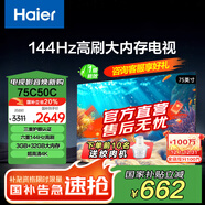 海爾（Haier）85C50C 85英寸電視 4K超高清 144Hz全面屏 3+64GB 大屏電視智能液晶 教育游戲平板電視機 75英寸