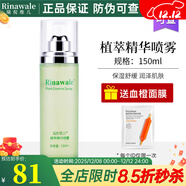 瑞倪維兒（Rinawale）植萃精華噴霧150ml保濕舒緩爽膚水專(zhuān)柜正品康婷化妝品旗艦 植萃精華噴霧