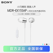 索尼（SONY） MDR-EX155AP 耳機入耳式有線(xiàn)手機通話(huà)K歌音樂(lè )重低音耳麥適用安卓 白色