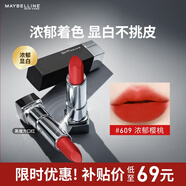 美寶蓮黑魔方口紅顯白 絕色持久唇膏絲絨啞光 609濃郁櫻桃 生日禮物女