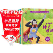 兒童自立能力培養與情商啟蒙故事繪本（全8冊）--小麒麟童書(shū) 