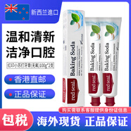 紅印新西蘭Red Seal紅印兒童牙膏75g無(wú)氟防蛀固齒強健牙 紅印小蘇打牙膏(無(wú)氟)100g*2支