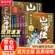 【明朝的變局】奪門(mén)之變+土木之變 讀懂明朝歷史知識讀物中國歷史書(shū)籍正版 這才是孩子愛(ài)看的山海經(jīng) 注音版 全6冊 全彩手繪注音版 6-9歲兒童小學(xué)生閱讀課外書(shū) 原文譯文白話(huà)文 山海經(jīng)漫畫(huà)版 這才是孩子愛(ài)