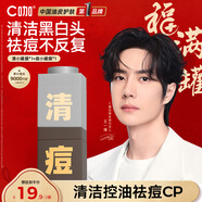 C咖清潔白泥膜+祛痘面膜去黑頭去角質(zhì)控油疏通毛孔涂抹小罐膜