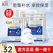 森田凝水保濕面膜女玻尿酸深層補水保濕長(cháng)效鎖水舒緩呵護敏肌可用 凝水保濕面膜10片【干敏脆弱肌】