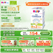 喜寶（HiPP）防敏促吸收 德國益生菌HA超濾適度水解奶粉 2段 600g/盒