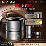 珀萊雅（PROYA）能量眼霜淡化細紋抗皺緊致眼紋化妝品眼部精華2.0 20g 圣誕禮物女