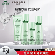 植物醫生（Dr.Plant）植物醫生DrPlant高山綠茶祛痘套裝清爽控油祛痘淡印修護痘肌 4件：潔面水乳液精華