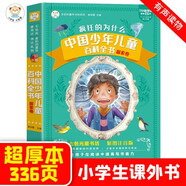 十萬(wàn)個(gè)為什么 幼兒兒童彩圖注音版3-6-12歲小學(xué)生課外閱讀書(shū)籍兒童百科全書(shū)少兒讀物幼兒益智