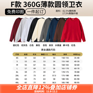 藍之旺 衛衣定制工作服印字logo班服外套男女4S店文化衫訂做情侶衣服diy 圓領(lǐng)F款 【360g薄款精梳棉】99元 L