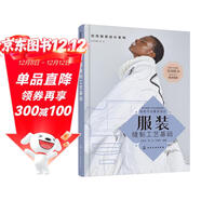 創(chuàng  )意服裝設計系列--服裝縫制工藝基礎