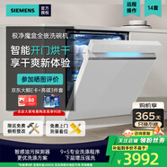 西門(mén)子（SIEMENS）嵌入式洗碗機家用全自動(dòng)14套大容量【極凈魔盒Auto】智能開(kāi)門(mén)烘干 加強除菌晶御智能家居互聯(lián)  嵌入式 SJ43EW66KC|白色門(mén)板|下層強洗