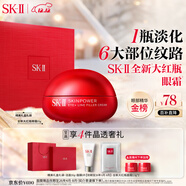 SK-II大紅瓶大眼眼霜15g淡化細紋祛眼袋sk2化妝護膚品全套裝生日禮物女