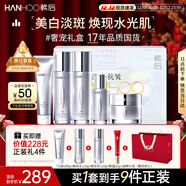 韓后臻萃精華水乳套裝美白淡斑緊致保濕化妝品護膚品全套禮盒生日禮物