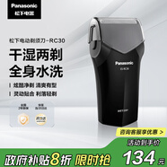 松下（Panasonic）剃須刀電動(dòng)往復式男士刮胡刀進(jìn)口單刀頭 生日禮物送生日禮物送男友送老公RC30