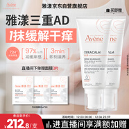 雅漾（Avene）三重專(zhuān)研舒緩霜200ml AD霜保濕干癢身體乳潤膚乳保濕乳大白罐男女