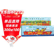 新東方出發(fā)吧費迪南：坐著(zhù)火車(chē)去探險+乘著(zhù)輪船去探險共2冊 精裝硬殼 破解帶娃出行難題 探險冒險故事中文繪本3-4-5-6周歲幼兒園早教啟蒙省錢(qián)卡 閱讀狂歡節