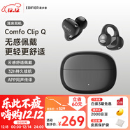 漫步者（EDIFIER）Comfo Clip Q qq耳夾式藍牙耳機 開(kāi)放式運動(dòng)耳機 AI翻譯 適用蘋(píng)果華為小米OPPO手機 墨玉灰