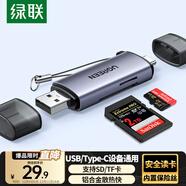 綠聯(lián)USB/Type-C高速讀卡器 SD/TF多功能 適用電腦/平板/手機/蘋(píng)果17/16 支持相機ccd監控內存卡
