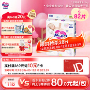 花王妙而舒紙尿褲S82片(4-8kg)新生兒小號嬰兒尿不濕柔軟親膚安心鎖水