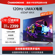 長(cháng)虹（CHANGHONG）65D6P MAX 65英寸 4K超清 120Hz游戲電視 3+64GB 智能電視 平板電視機 65英寸