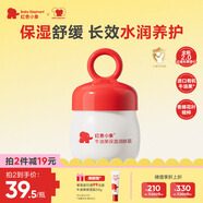 紅色小象牛油果面霜52g保濕潤膚寶寶兒童面霜潤膚乳春夏滋潤擦臉霜洗護