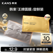 韓束金剛俠面膜X肽面膜緊致抗皺提亮爆款護膚品旅行裝小樣