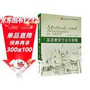 英語(yǔ)教學(xué)方法與策略